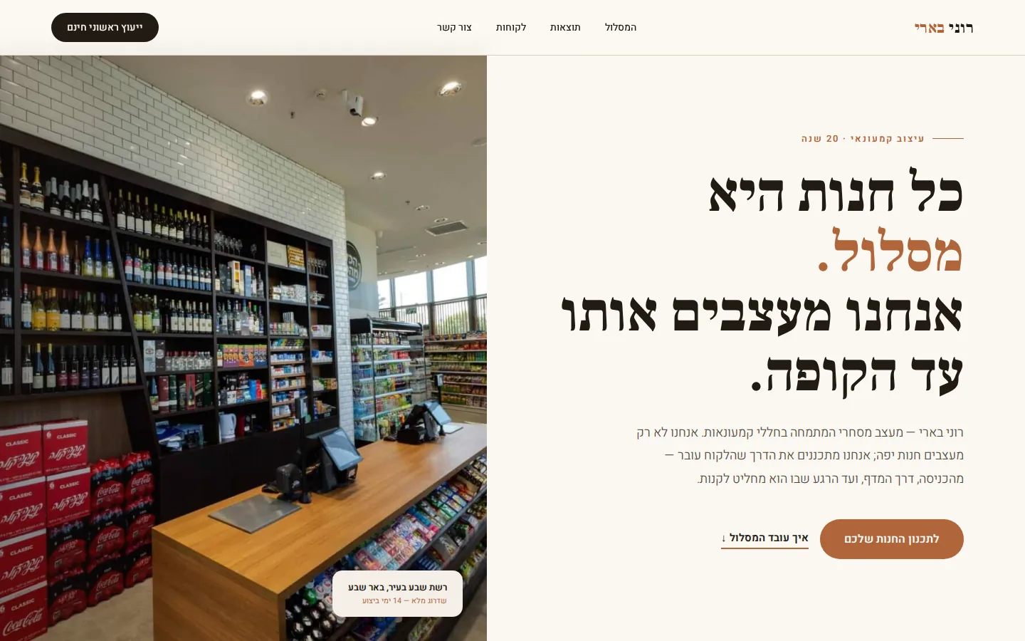 קונספט מסלול הלקוח — תצוגה מקדימה